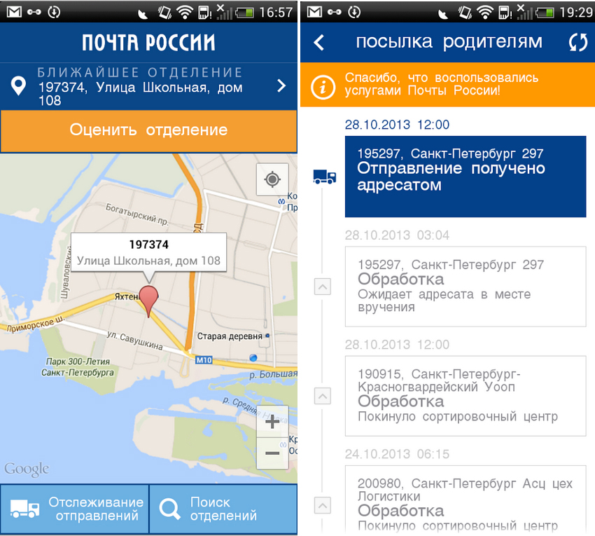 почта россии мобильное приложение